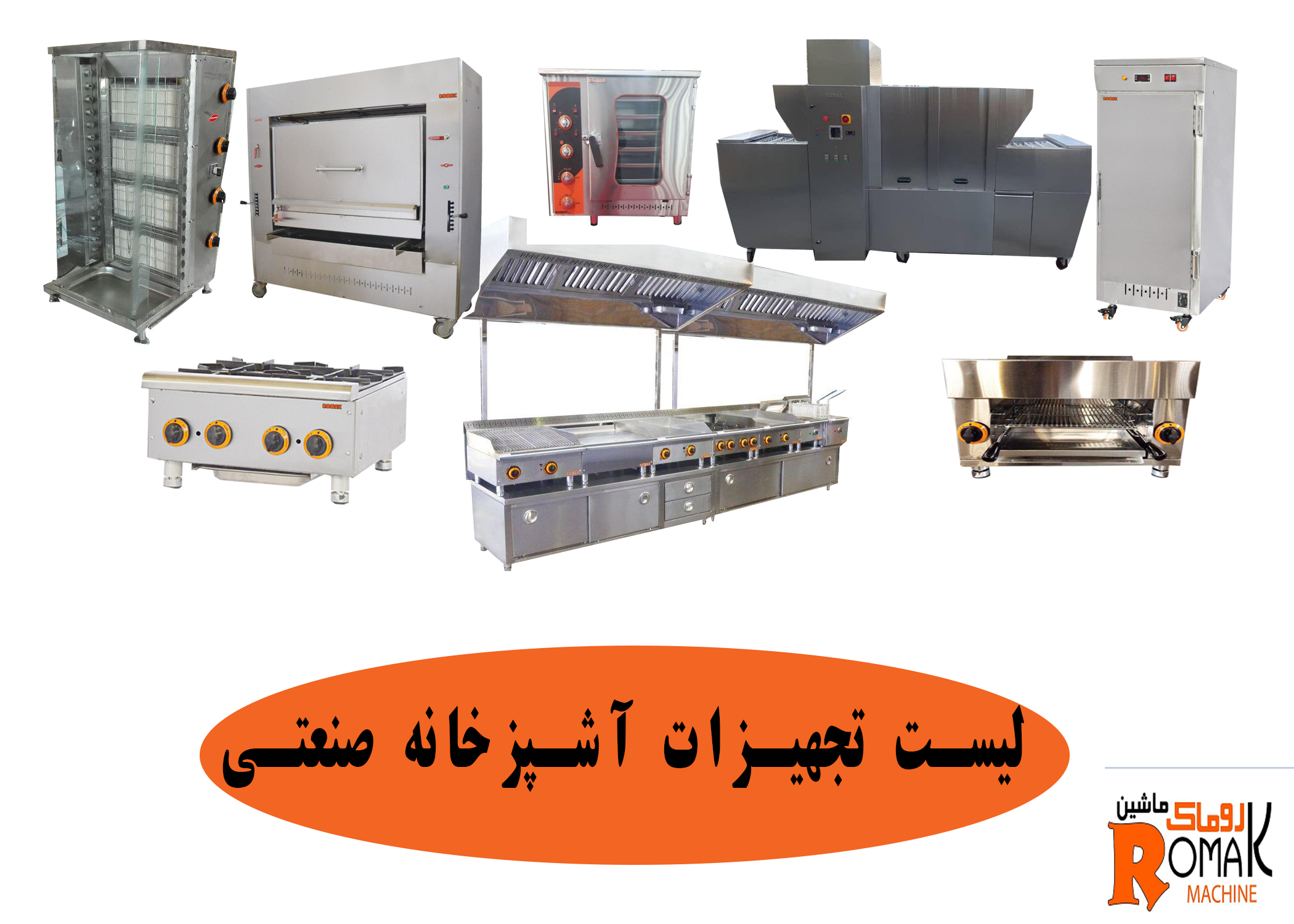 لیست تجهیزات آشپزخانه صنعتی